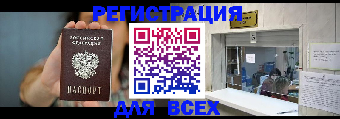 временная регистрация 2025 в Батайске